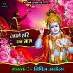 JapLe Hari Ka Naam