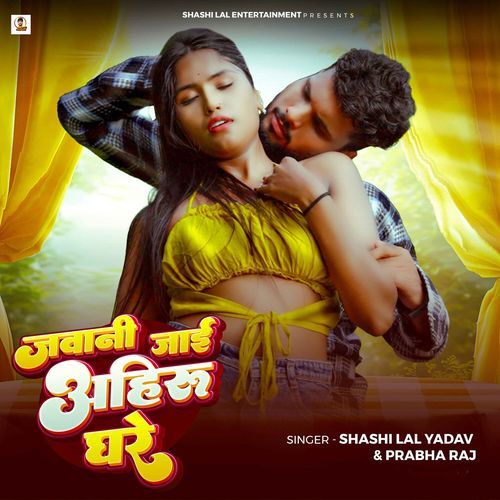 Jawani Jayi Ahiru Ghare