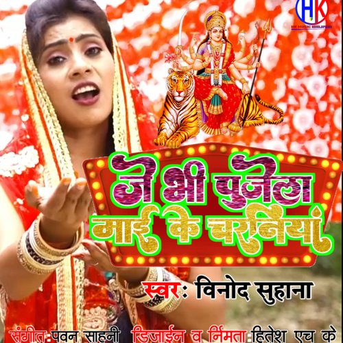 Je Bhi Pujela Mai Ke Charaniya (Bhojpuri)