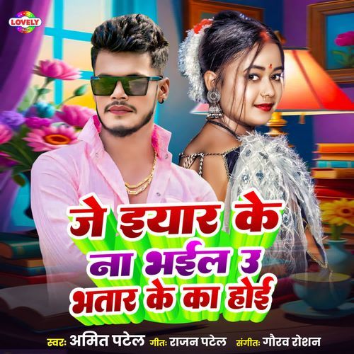 Je Iyaar Ke Na Bhail U Bhatar Ke Ka Hoi