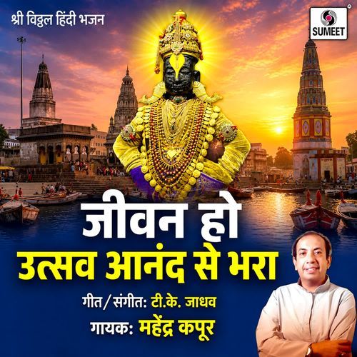 Jeevan Ho Utsav Anand Se Bhara