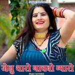 Jelu Tharo Nachbo Nyaro