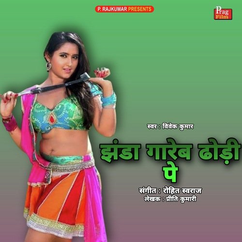 Jhanda Gareb Dhori Pe