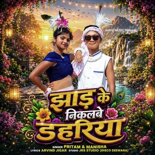Jhar Ke Nikalbe Dahriya