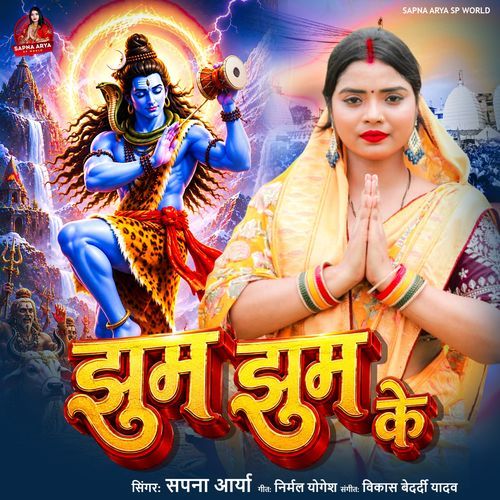 Jhum Jhum Ke