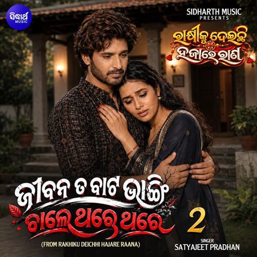Jibana Ta Bata Bhangi Chale Thare Thare 2 (From 