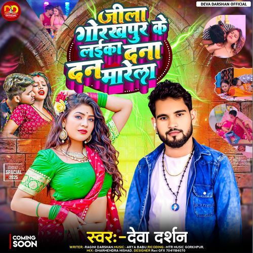 Jila Gorakhpur Ke Laika Dana Dan Marela