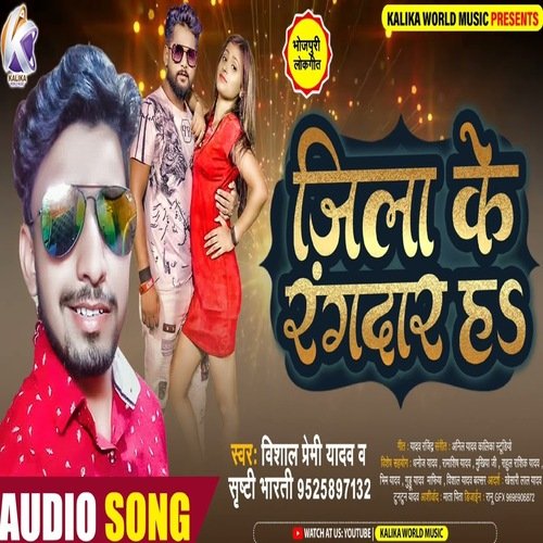 Jila Ke Rangdar H (Bhojpuri Song)