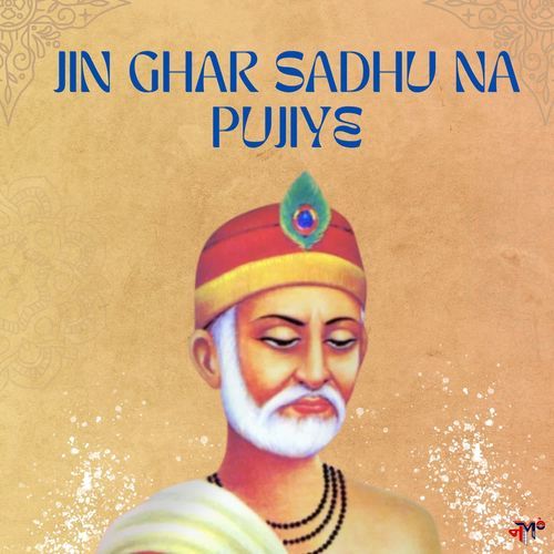 Jin Ghar Sadhu Na Pujiye