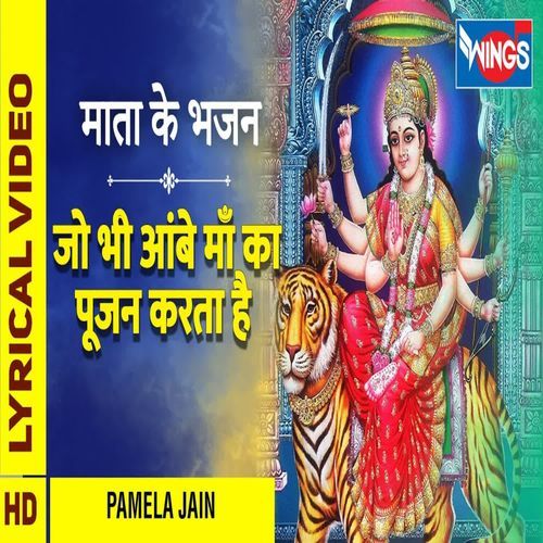 Jo Bhi Ambe Ma Ka Pujan