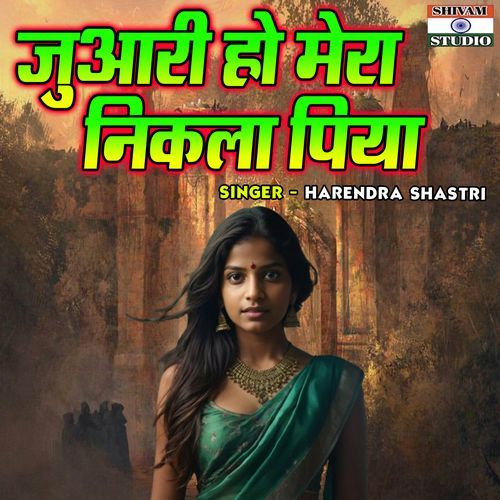 Juari Ho Mera Nikla Piya