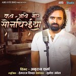 Kab Aabe Mor Sonchiraiya