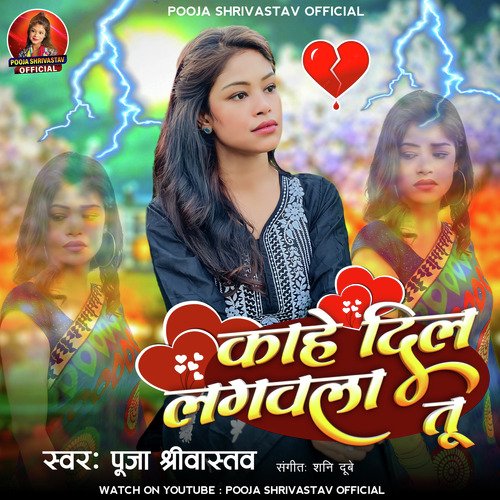 Kahe Dil Lagawala Tu