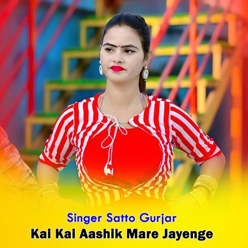 Kai Kai Aashik Mare Jayenge