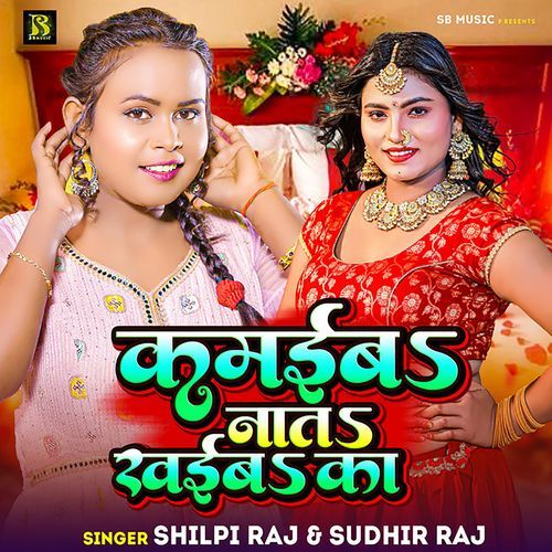 Kamaiba Nata Khaiba Ka