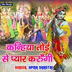 Kanhaiya Toyi Se Pyar Karungi