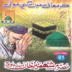 Kar Muaaf Monke Maula, Vol. 01