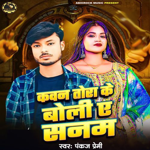 Kavan Tora Ke Boli E Sanam