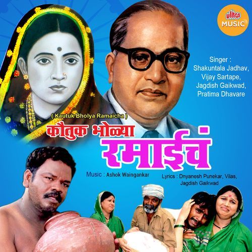 Patra Lihite Ramu Tumaha