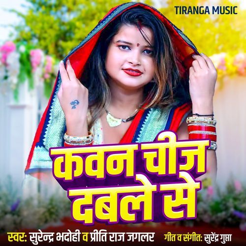 Kawan Chij Dabale Se