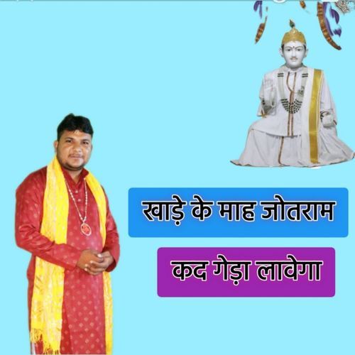 Khade K Mah Jotram Kad Geda Lavega