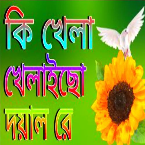 Ki Khela Khelaiso Doyal Re