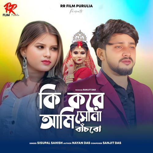 Ki Kore Ami Sona Bachbo