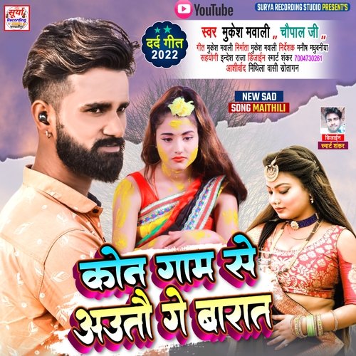 Kon Gam Se Auto Ge Barat (Maithili)