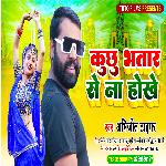 Kuchhu Bhatar Se Na Hokhe (Bhojpuri)