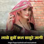 Lado tuto kal sasure jagi