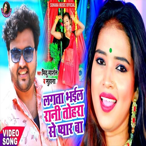 Lagata Bhail Rani Tohara Se Pyar Ba (Bhojpuri Song)