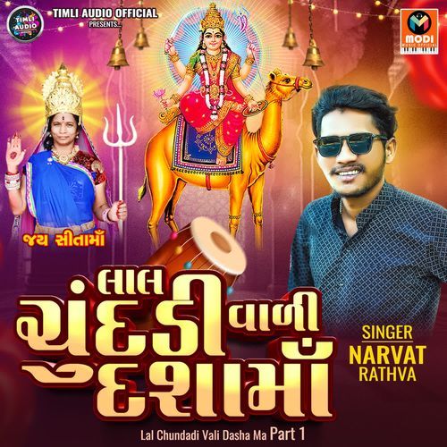Lal Chundadi Vali Dasha Ma Part 1