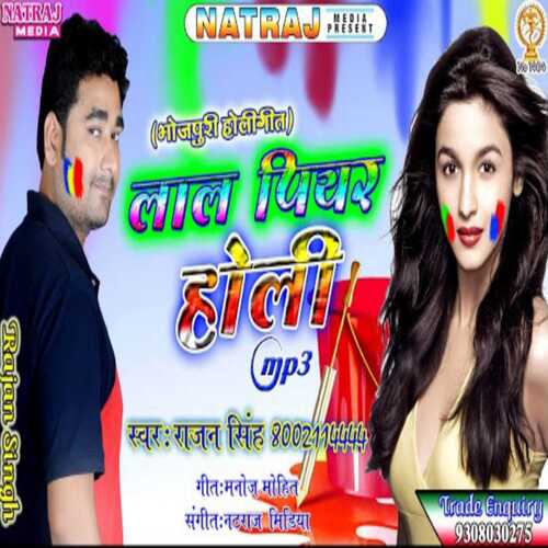 lal piyr holi