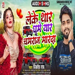 Leke Thar Ghume Yaar Chamaran Marada (Bhojpuri)-OCMIWy5JZgs