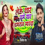 Leke Thar Ghume Yaar Chamaran Marada