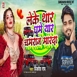 Leke Thar Ghume Yaar Chamaran Marada