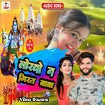 Lorava Na Girat Baba ( Bol Bum Special)