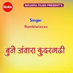 बुने जंवारा कुदरगढी