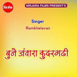 बुने जंवारा कुदरगढी