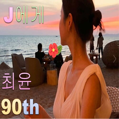 가슴에 총 맞은 것보다 더 (More than being shot in the chest)(inst.) cover art