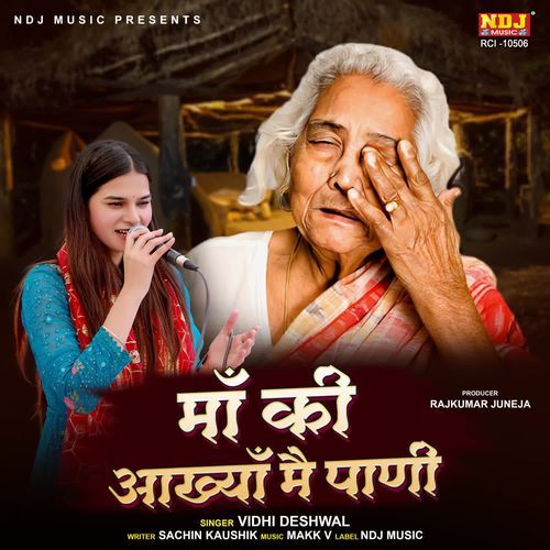 Maa Ki Aakhyan Me Paani