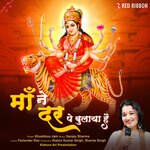 Maa Ne Dar Pe Bulaya Hai