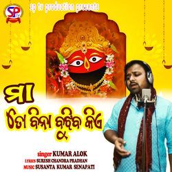 Maa To Bina Bujhiba Kia