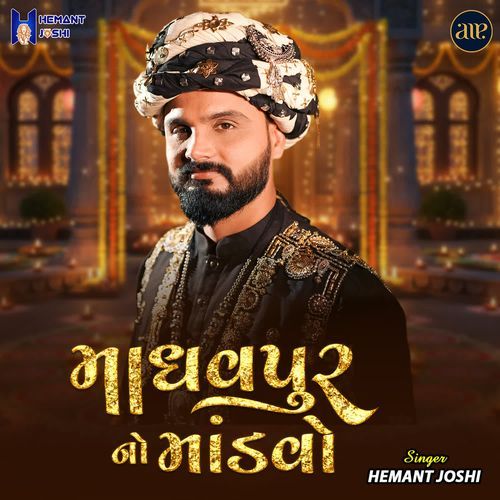 Madhavpur No Mandvo