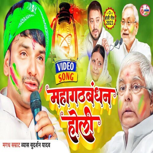 Mahagadhbandhan Holi