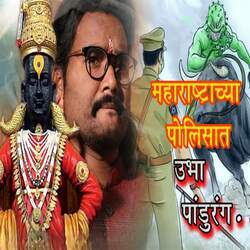 Maharshtrachya Polisat Ubha Pandhurang