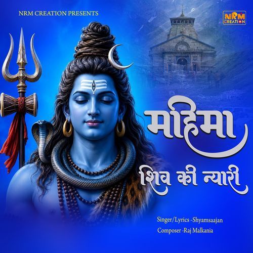 Mahima Shiv Ki Nyari