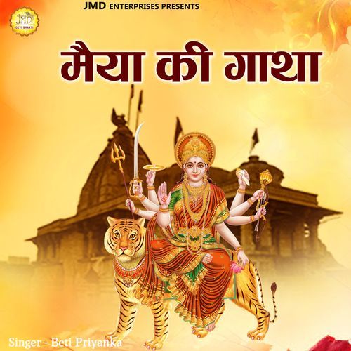 Maiya Ki Gatha