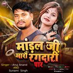 Mandal Ji Maro Rangdari Par