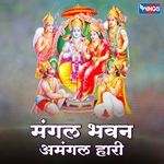 Mangal Bhavan Amangal Haari